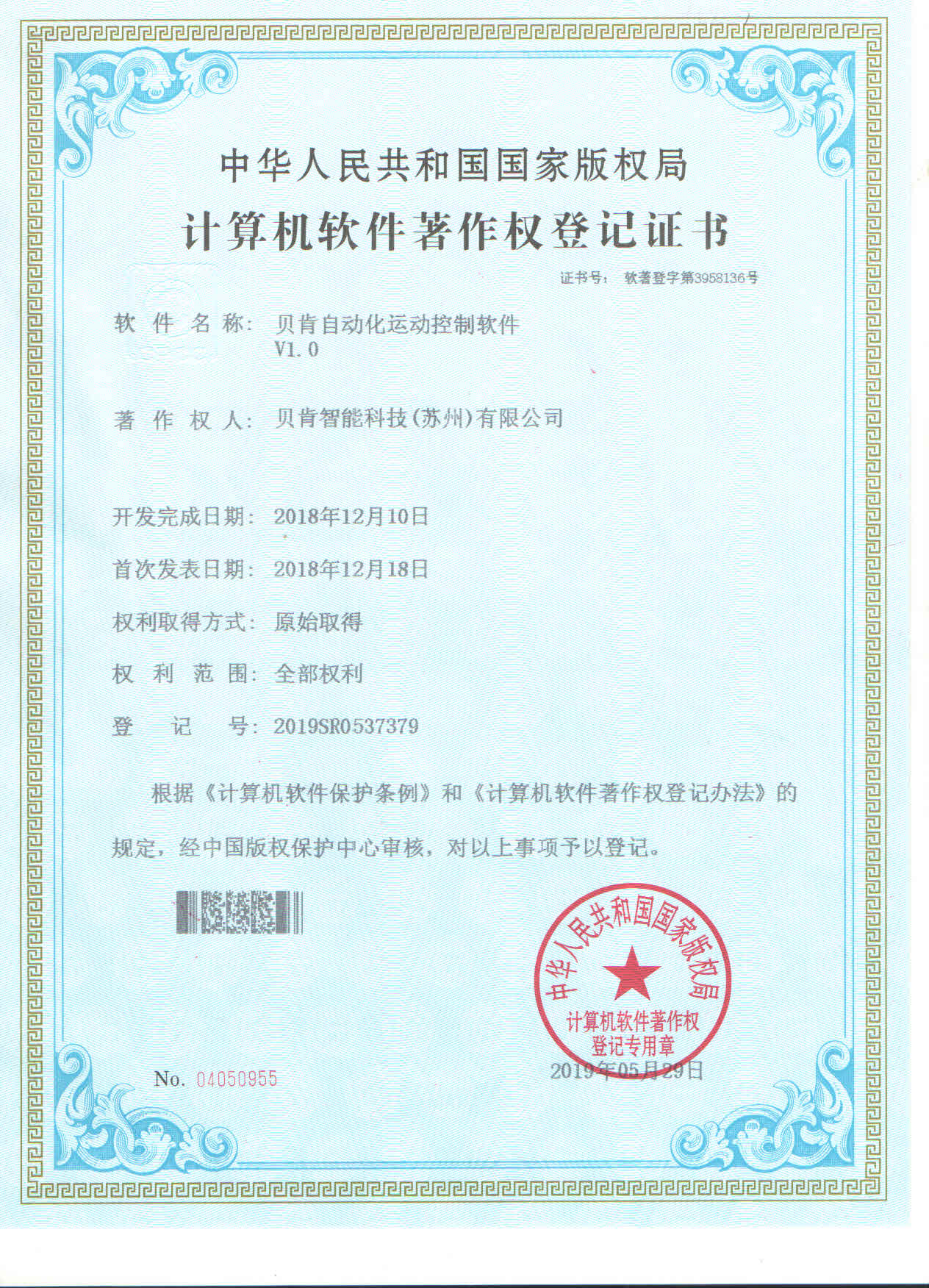 贝肯自动化运动控制软件V1.0单独可以开软件票