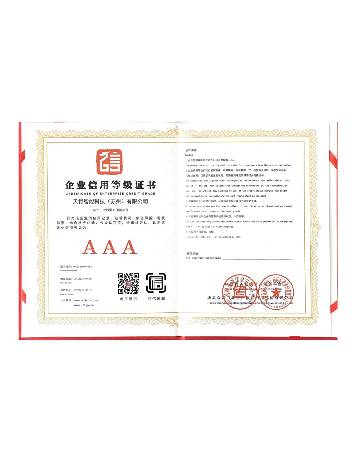 企业信用等级证书