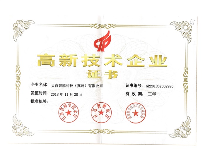 高新技术企业