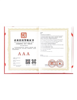 企业信用等级证书