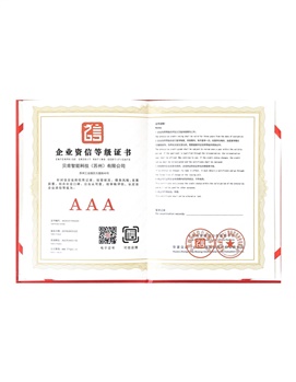 企业资信等级证书